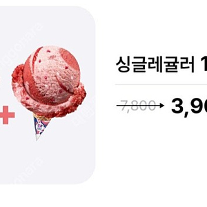 배스킨라빈스 싱글레귤러 1+1 쿠폰 500원 팔아요(3.31까지 사용가능)