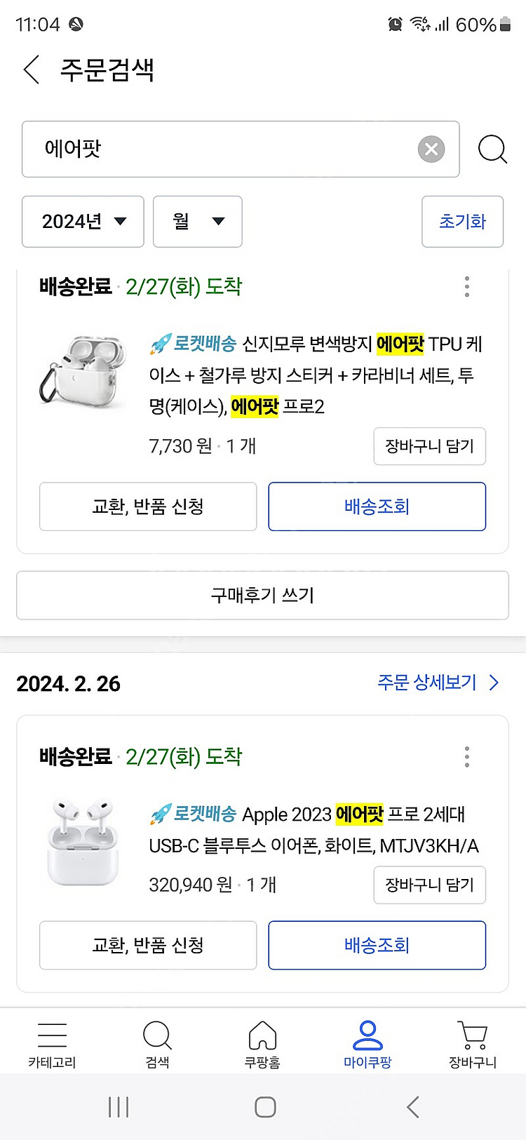 에어팟프로2 1달도 안 된 거의 새 것입니다.--0