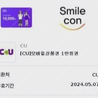 CU 1만원권 팝니다