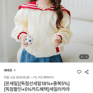 삽니다 베베쥬 야구잠바 세일러카라점퍼 레드색상