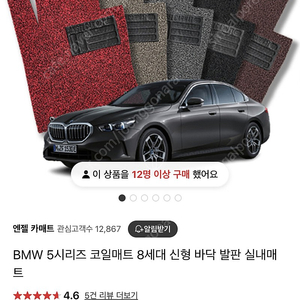 BMW 5시리즈 G60 코일매트 브라운 미사용