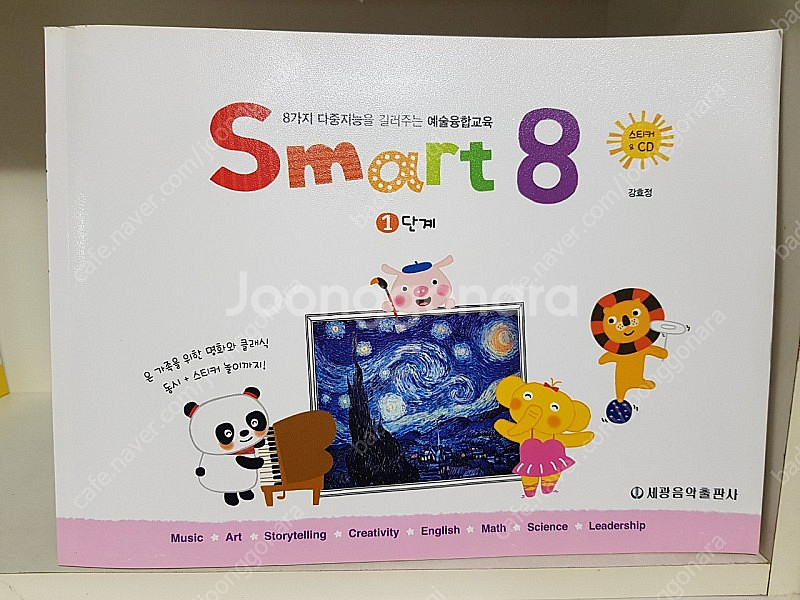 세광 스마트 에이트 Smart 8 한글+영문 10권--1