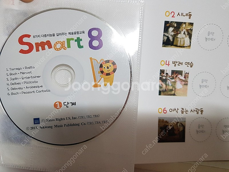 세광 스마트 에이트 Smart 8 한글+영문 10권--4