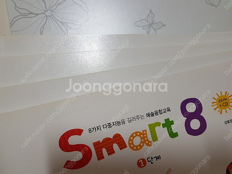 세광 스마트 에이트 Smart 8 한글+영문 10권--5