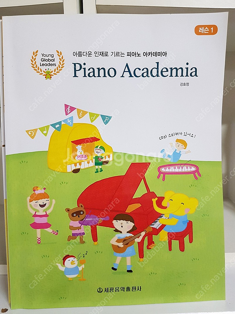 세광 피아노 아카데미아 레슨+뮤직스터디 10권--1