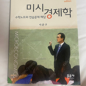 미시경제학 이준구 6판 답지