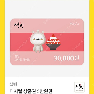 설빙 30000원권 ~6.25