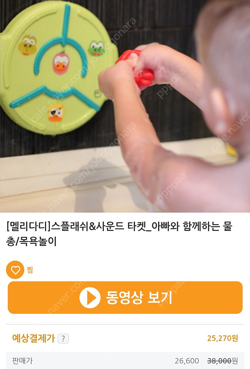 새상품) 멜리다디 스플래쉬&사운드 타겟 물놀이 목욕 장난감