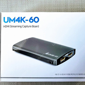 캡처카드 UM4K-60 중고 판매합니다.