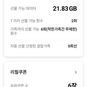 skt 데이터 2기가 2500원