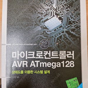 마이크로컨트롤러 AVR ATmega128