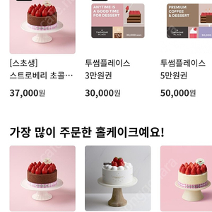 투썸 1만원 금액권 8800원