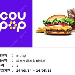 버거킹 콰트로 치즈버거세트 2장 1.3만 팝니다