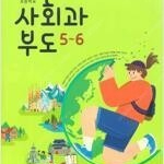 아이스크림 미디어 사회과부도 구해요