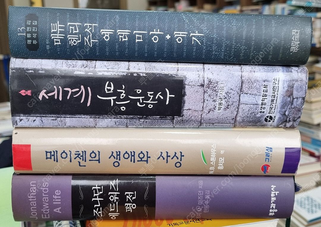 기독교/신학서적 팝니다. (30-50% 할인)