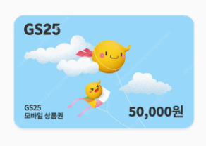 < GS25편의점 > 모바일 금액권 팝니다