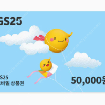 < GS25편의점 > 모바일 금액권 팝니다