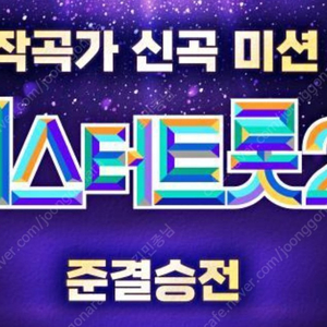 미스터트롯2 서울콘서트 삽니다(금)