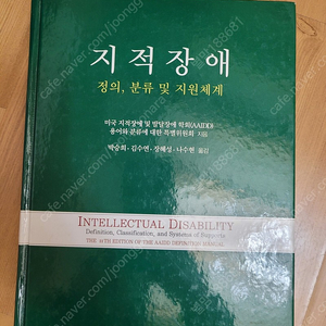 특수교육 전공서적 ㅡ 지적장애