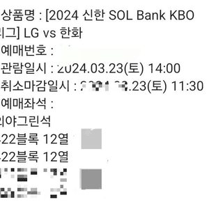 3월23일 한화 lg 422구역 3루외야 2연석 팝니다