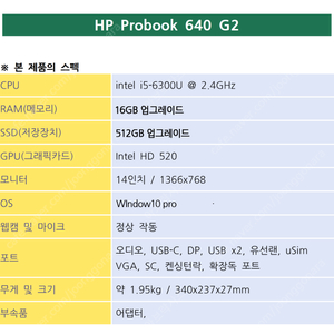 HP 프로북 640 G2 RAM16GB / SSD 512GB
