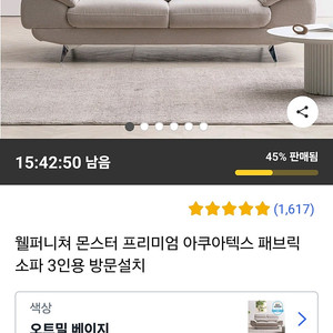 쇼파 스톨포함 23년 8월 구매