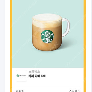 스타벅스 카페라떼 tall 쿠폰 팝니다. (3월22일까지) 4,000원