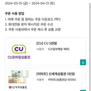 신세계상품권 또는 cu 편의점, gs 편의점 상품권 중 1택하여 팝니다(5000원권)