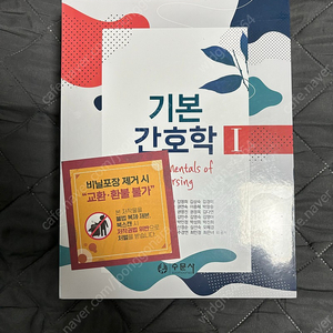 기본간호학 1.2