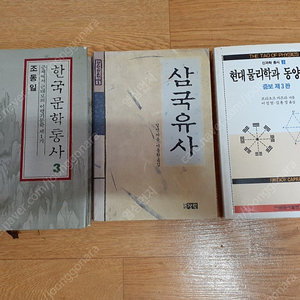 삼국유사등 사용감있습니다 필요하신 분들은 편하게 보세요 3개세트 6000원 직거래 가능해요