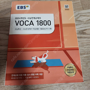 2024 EBS 보카 1800