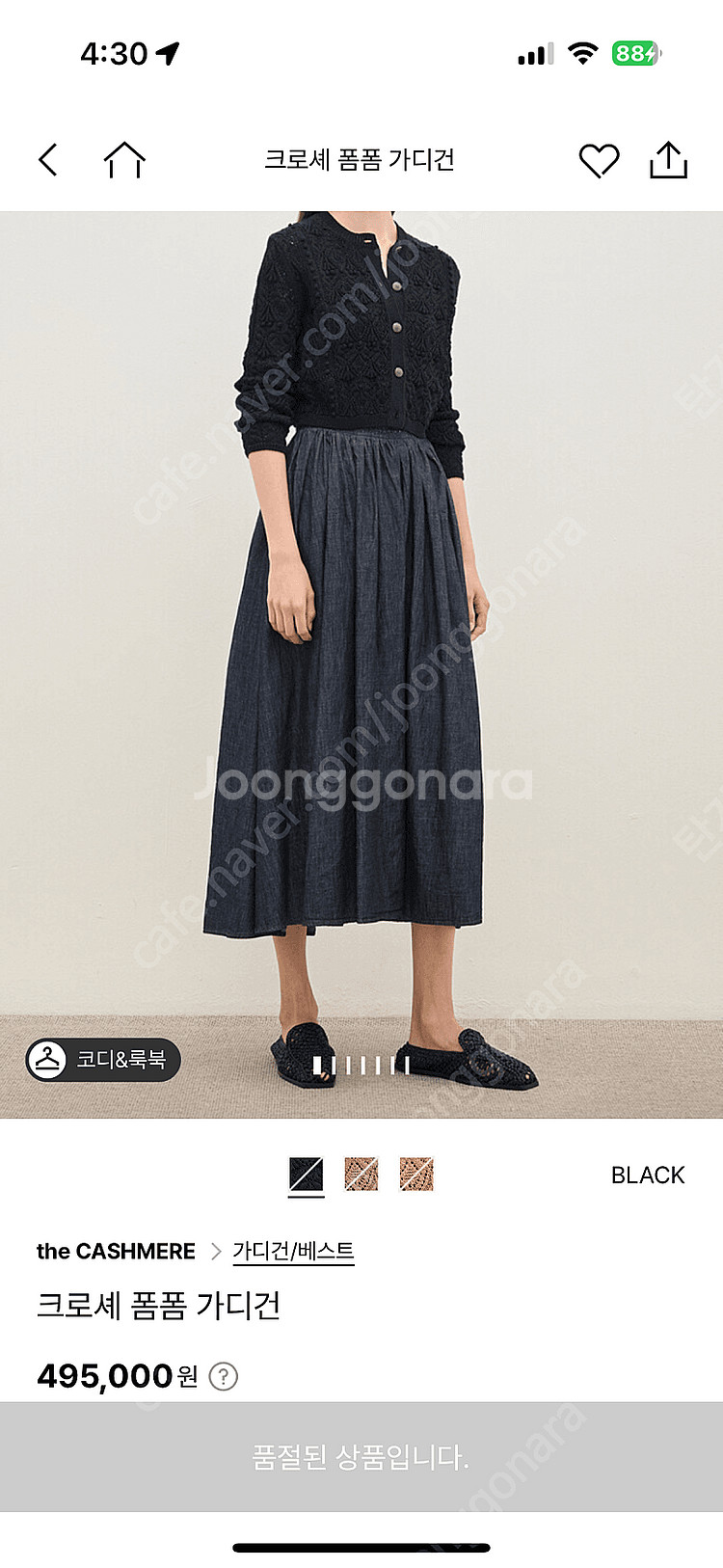 더캐시미어 크로셰 폼폼 가디건--1