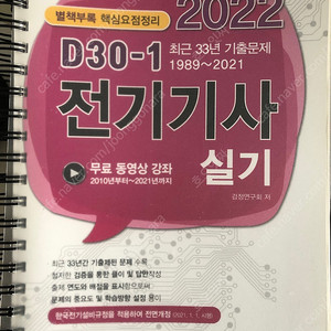 2022 엔트미디어 전기기사 실기