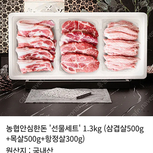 농협 안심 한돈 1.3kg