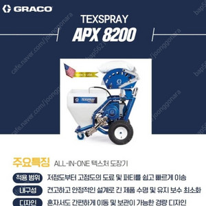 그레이코 APX8200 올퍼티 도장기계