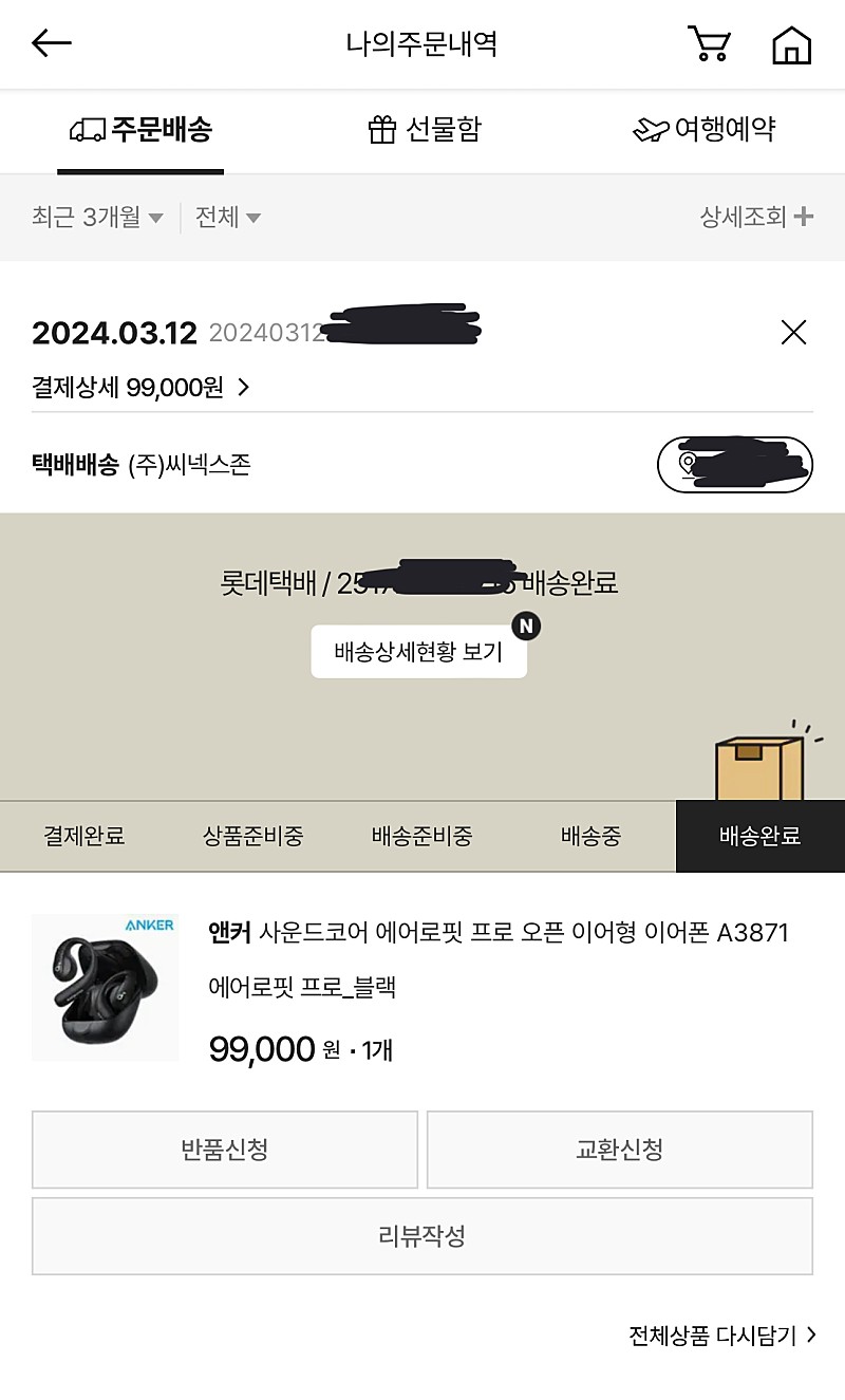 쿨거시 택포) 앤커 에어로핏 프로