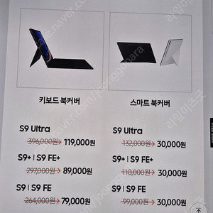 갤럭시탭 s9+/S9 fe+ 키보드 북커버(or스마트 북커버) 판매