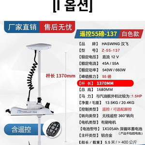 하스윙 오토파일럿 12V 55LBS 1.5HP