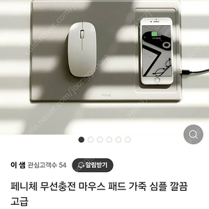 페니체 무선 충전 마우스패드(새것) 개봉만 했어요