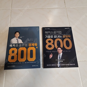 해커스 경제학, 경영학 책 팝니다.