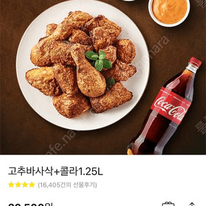 굽네 고추바사삭 +콜라 기프티콘