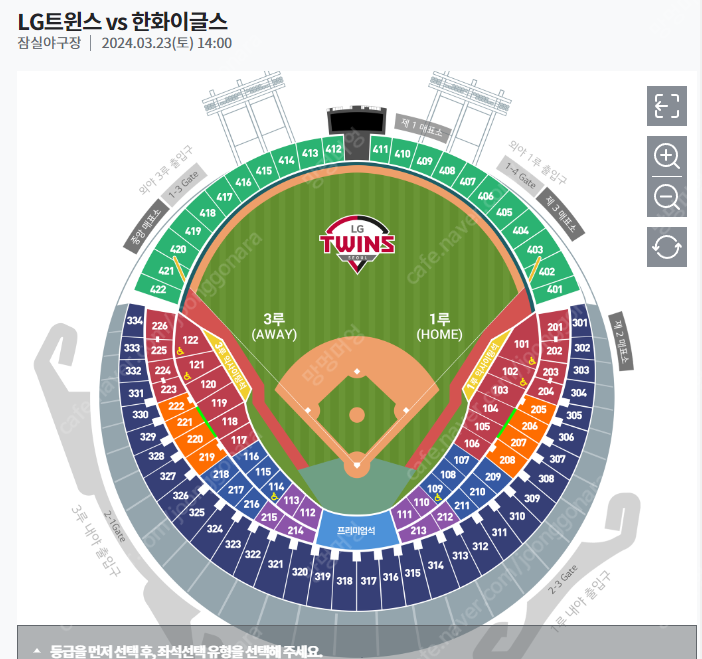 LG 한화 개막전 1루 레드석 2연석 4연석