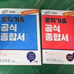 ETS 토익 기출 공식종합서 (RC + LC) 새상품