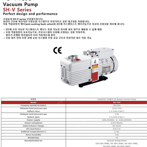오일로타리 진공펌프, SH-V10, (Oil Rotary Vacuum Pump) V10