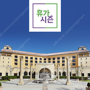 <한화리조트> 설악쏘라노/거제/경주/대천/해운대/산정호수/용인/평창