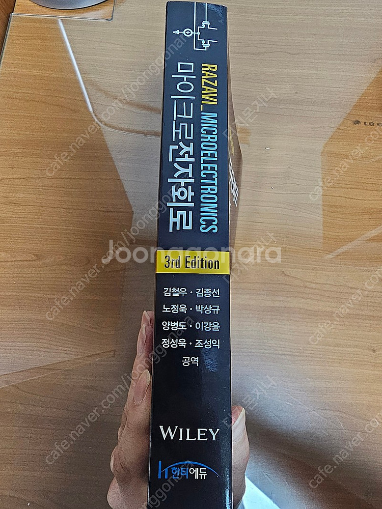 마이크로 전자회로 3판 - 리자비 한글 번역판--2