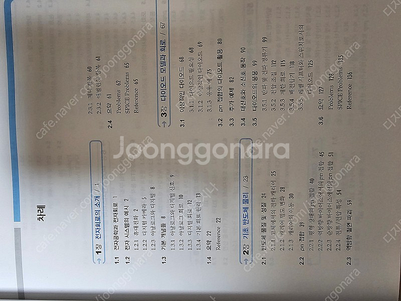 마이크로 전자회로 3판 - 리자비 한글 번역판--4