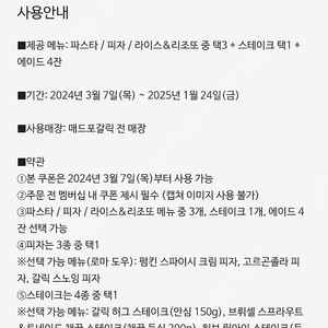 매드포갈릭4인+매드와인+추가기프트3종