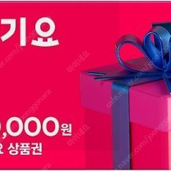 요기요 디지털상품권 5만원권 2장 모발일잔액권 휴대폰전송