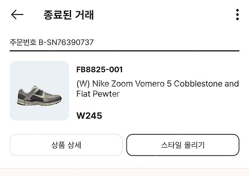 나이키 줌 보메로5 245--4